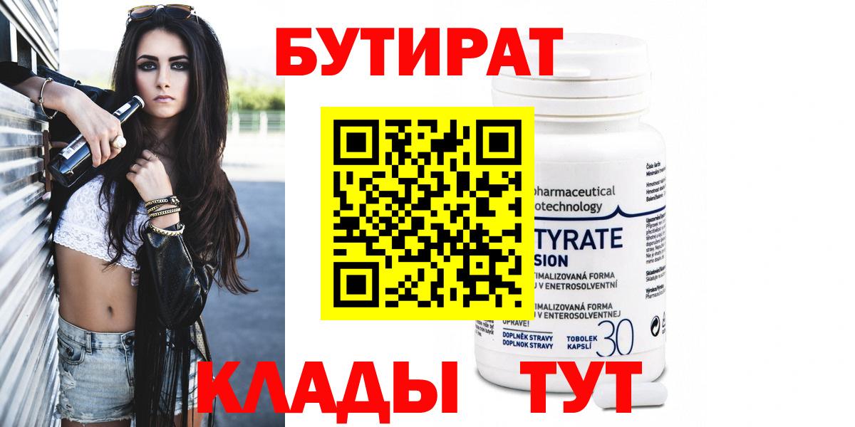 Бутират буратино  Вход с VPN  Ликино-Дулёво 