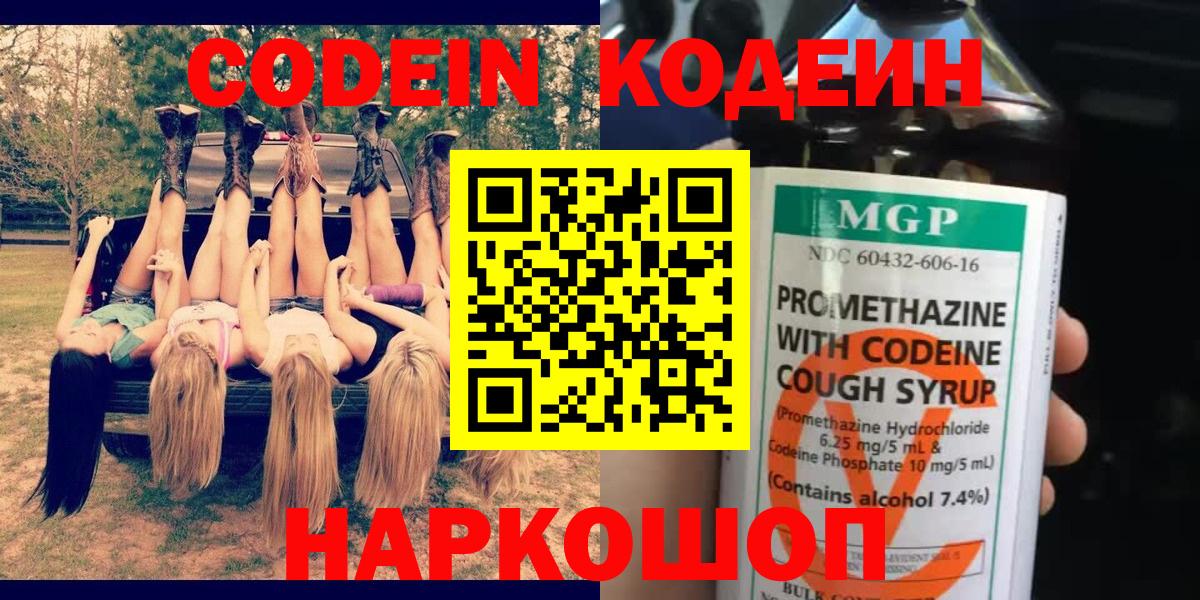 Кодеиновый сироп Lean напиток Lean (лин)  Вход с VPN  Ликино-Дулёво 