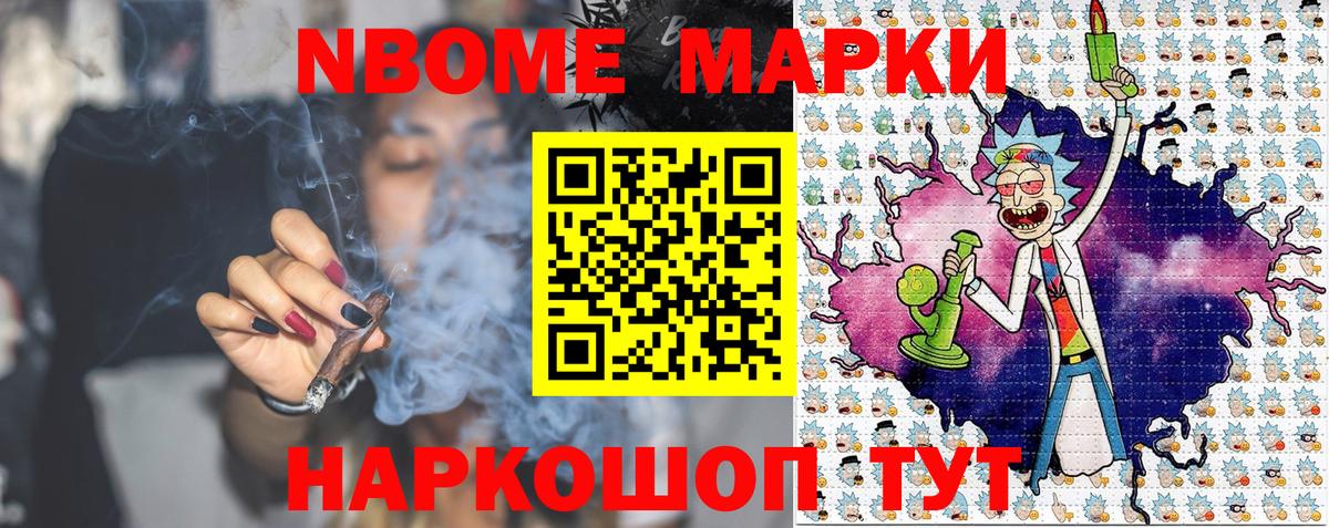Марки NBOMe 1,8мг Ликино-Дулёво