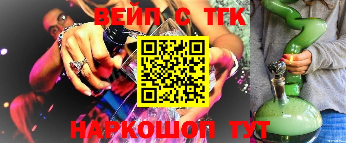 Дистиллят ТГК вейп с тгк  Вход с VPN  ТГК вейп  Ликино-Дулёво 